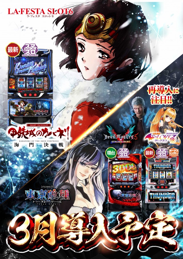 ラ・フェスタスロット6の最新情報画像