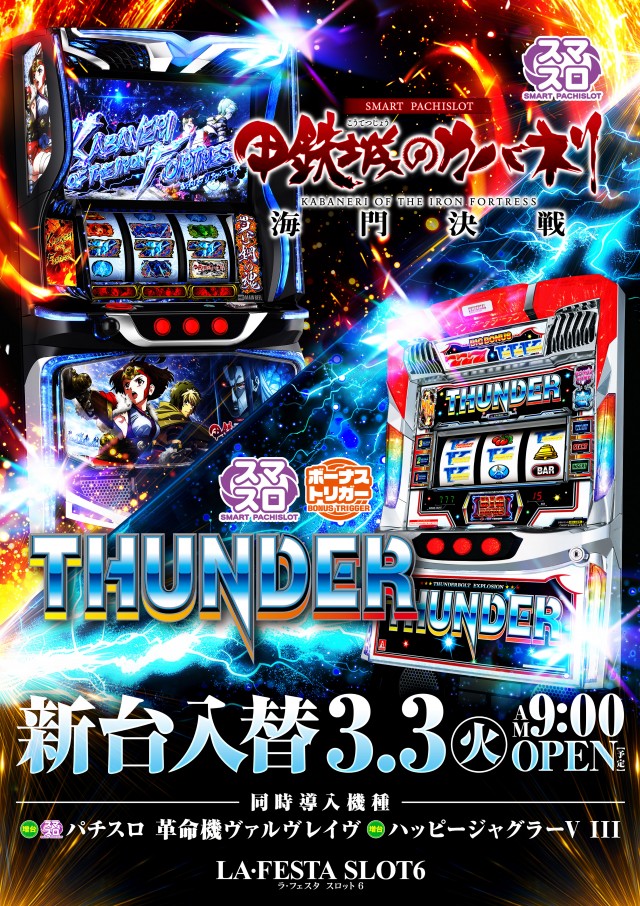 ラ・フェスタスロット6の最新情報画像