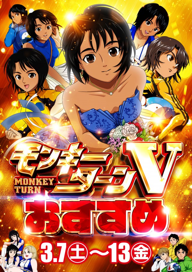 ラ・フェスタスロット6の最新情報画像