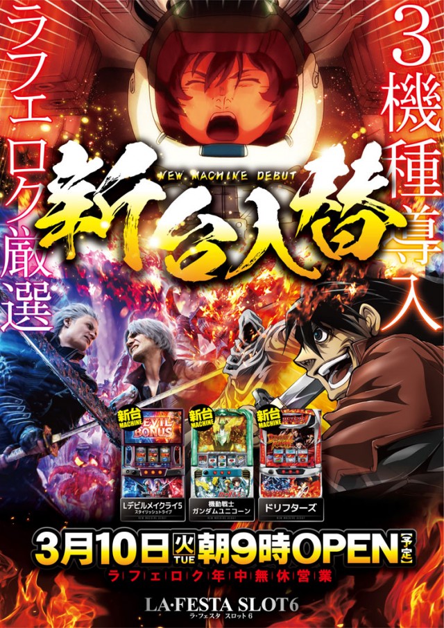 ラ・フェスタスロット6の最新情報画像