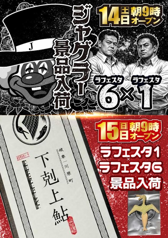 ラ・フェスタスロット6の最新情報画像