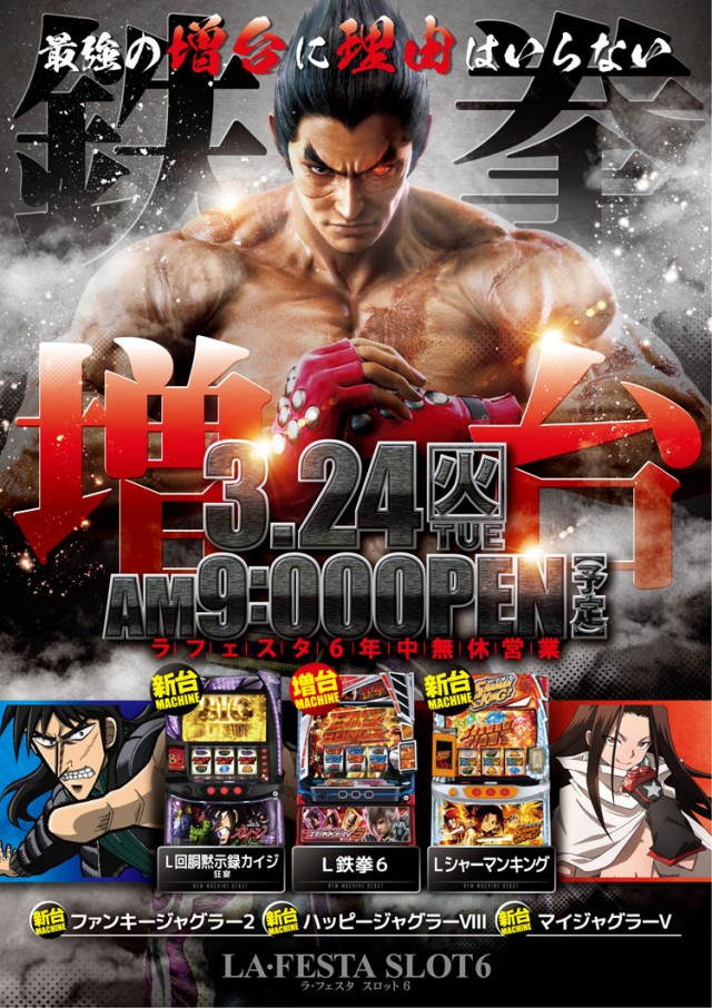 ラ・フェスタスロット6の最新情報画像