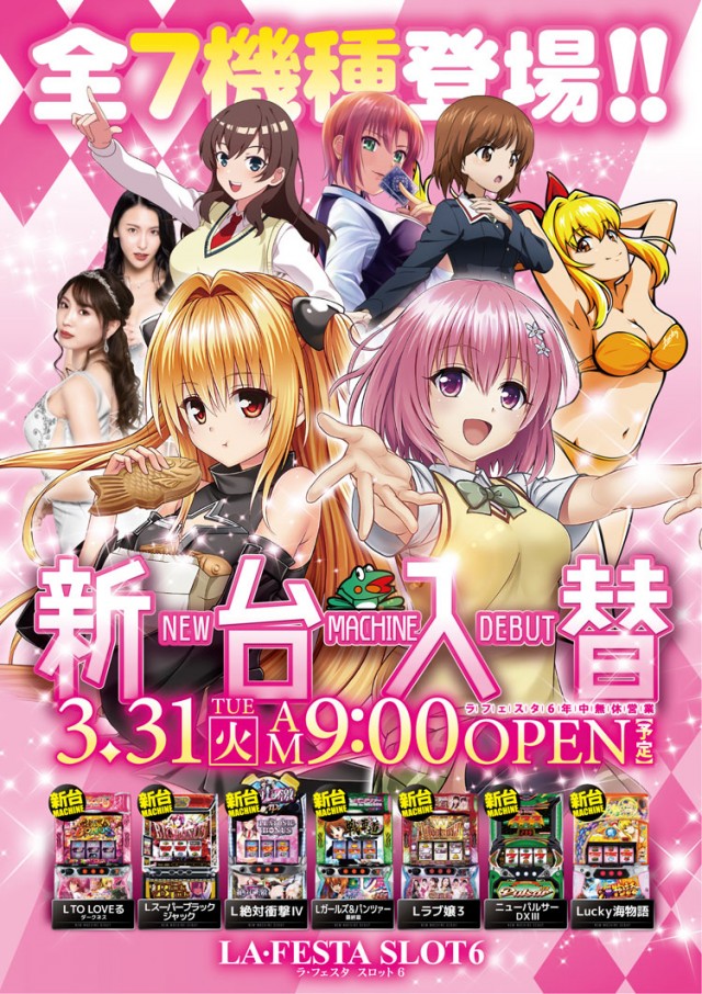 ラ・フェスタスロット6の最新情報画像