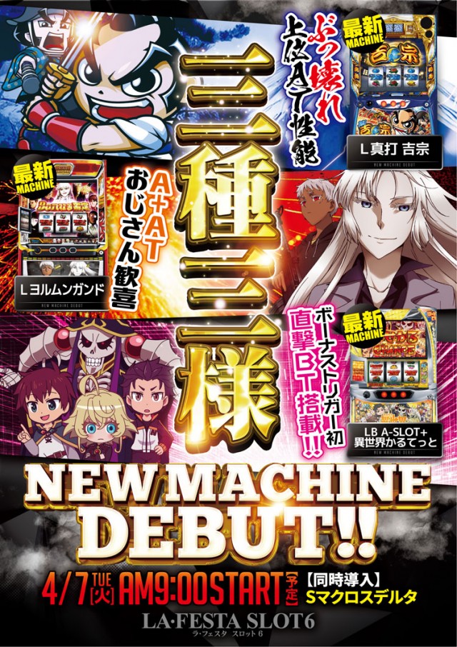 ラ・フェスタスロット6の最新情報画像