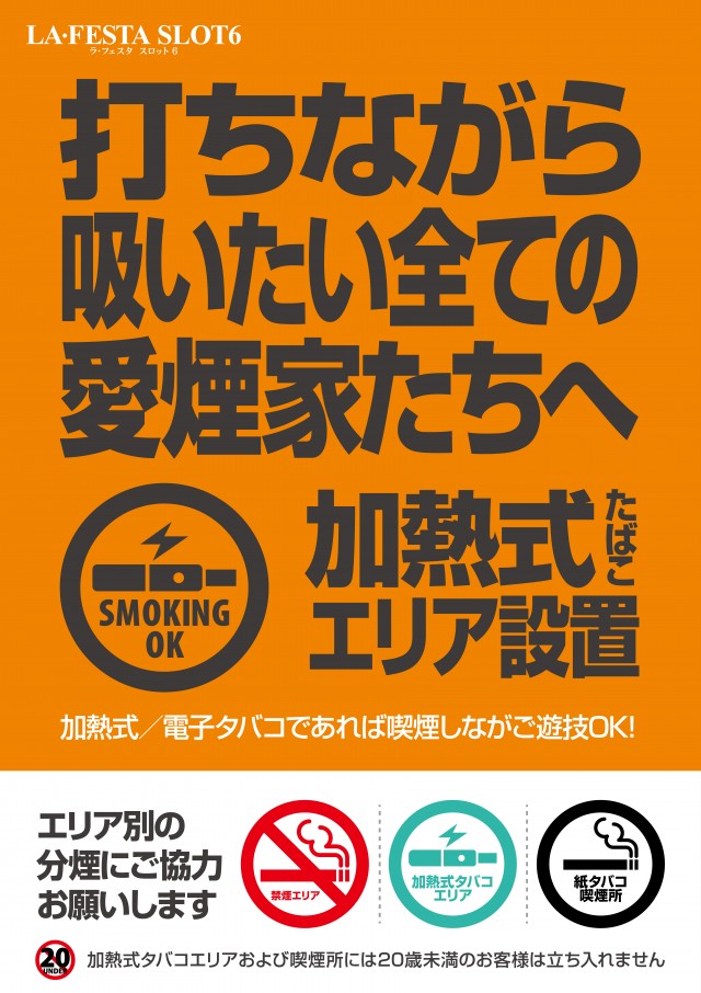 ラ・フェスタスロット6の最新情報画像