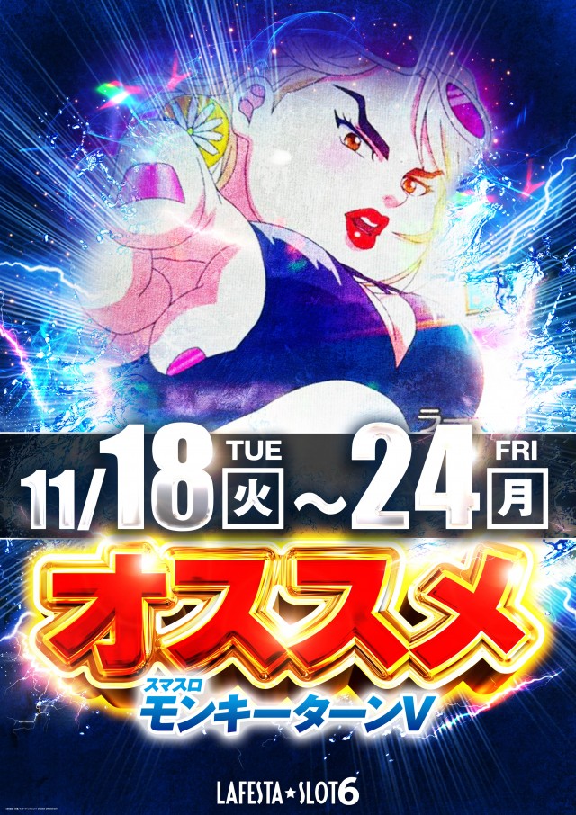 ラ・フェスタスロット6の最新情報画像