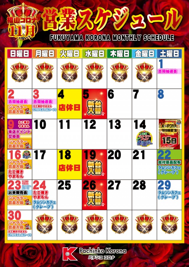 福山コロナの最新情報画像