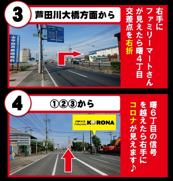 福山コロナの最新情報画像