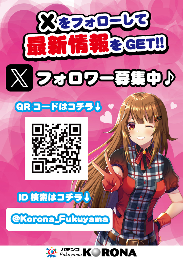 福山コロナの最新情報画像