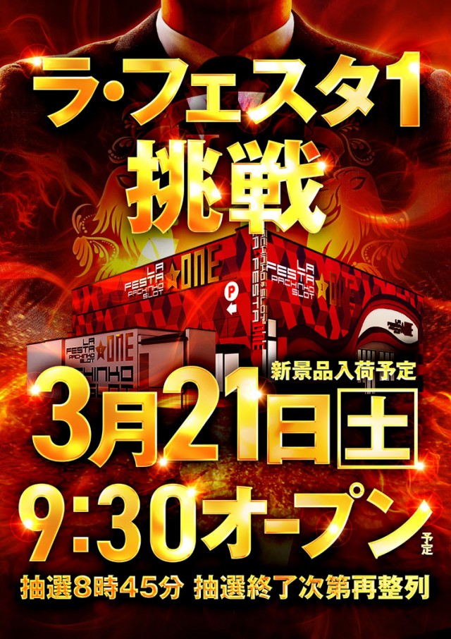 ラ・フェスタ1の最新情報画像