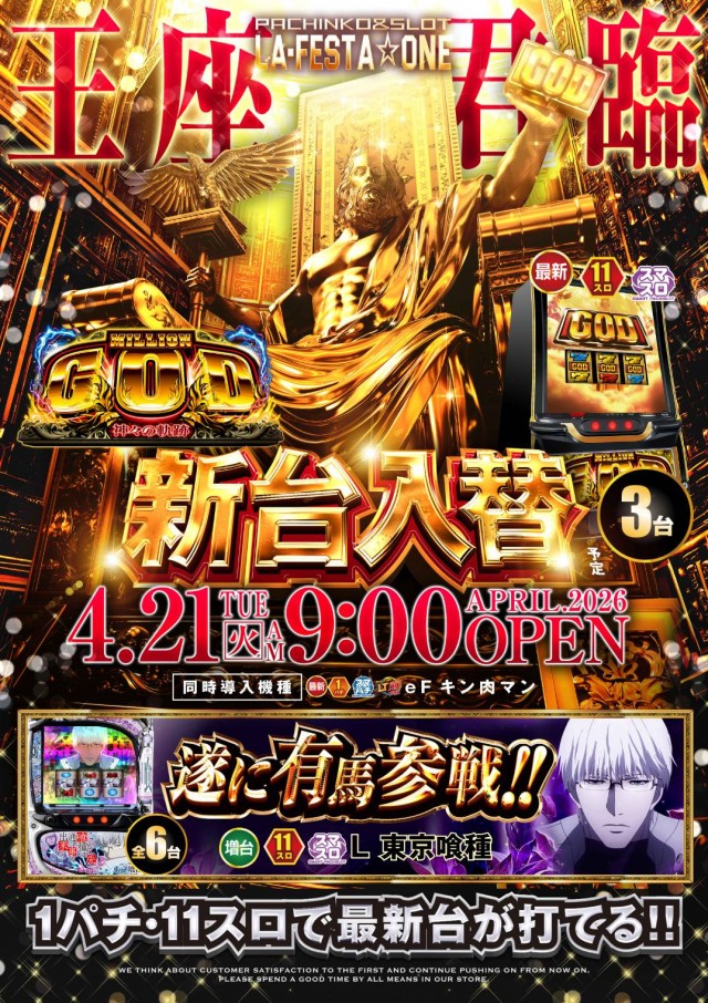 ラ・フェスタ1の最新情報画像