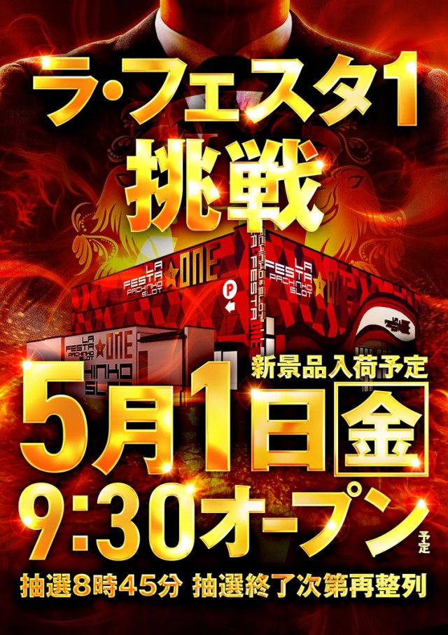 ラ・フェスタ1の最新情報画像