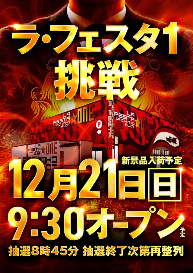 ラ・フェスタ1の最新情報画像
