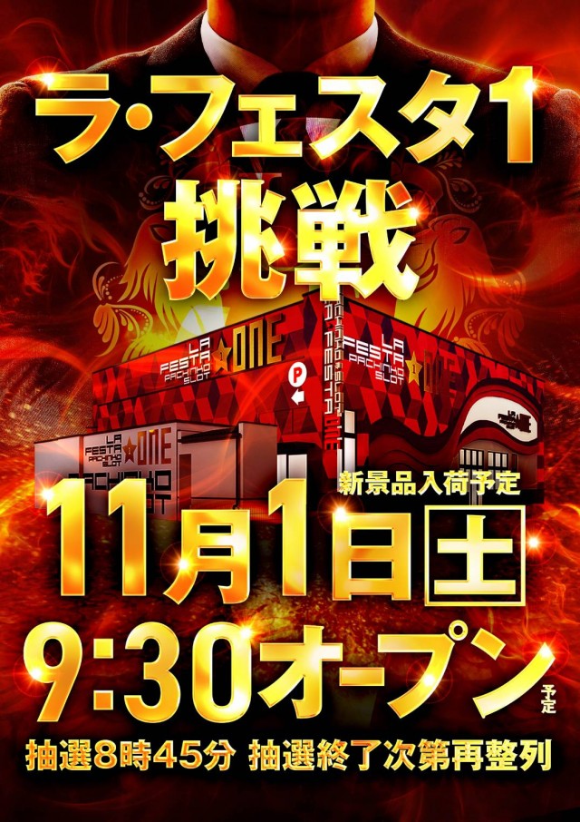 ラ・フェスタ1の最新情報画像