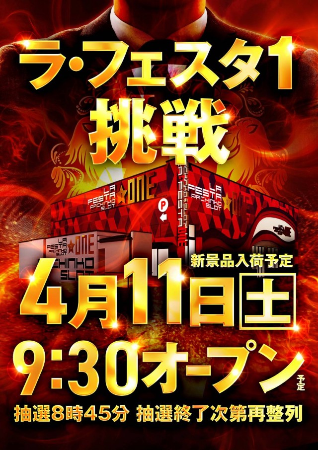 ラ・フェスタ1の最新情報画像