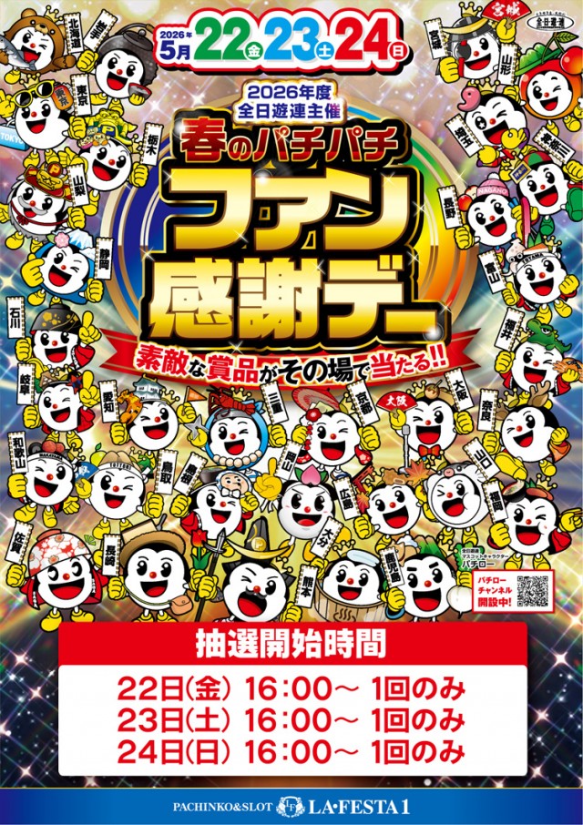ラ・フェスタ1の最新情報画像