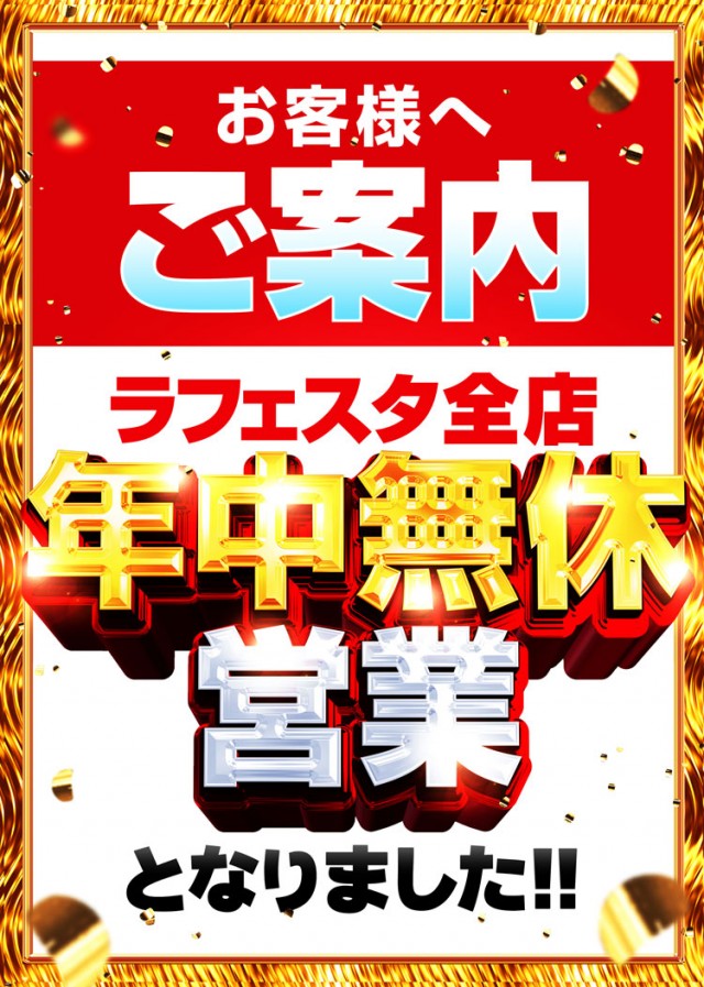 ラ・フェスタ1の最新情報画像