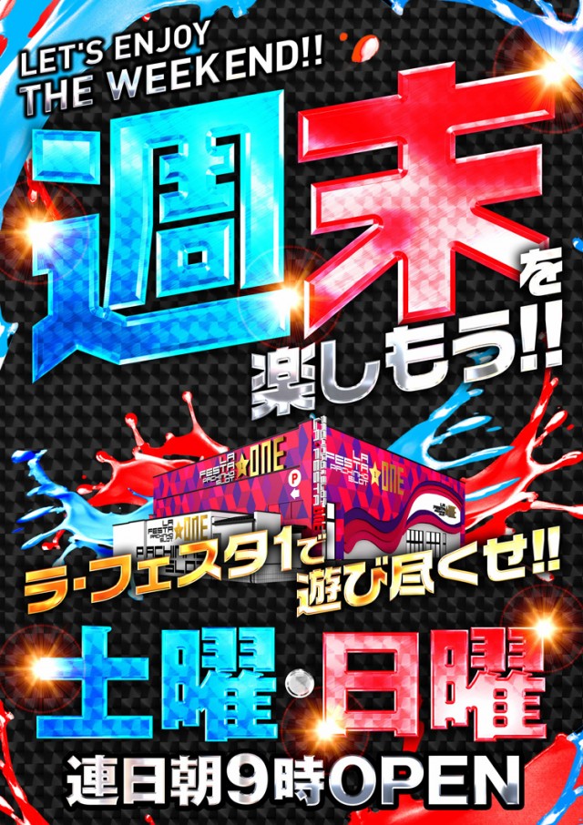 ラ・フェスタ1の最新情報画像