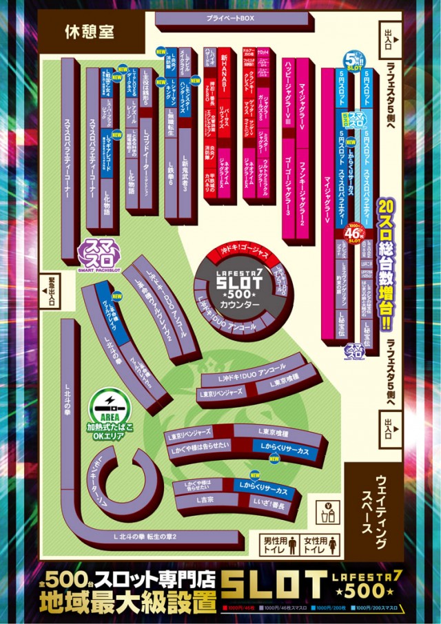 ラ・フェスタ5 & スロット7の最新情報画像