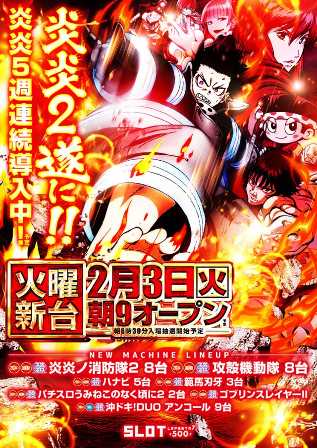 ラ・フェスタ5 & スロット7の最新情報画像