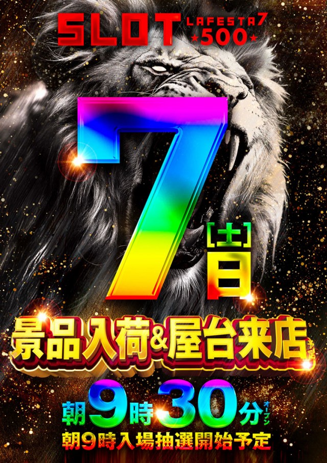 ラ・フェスタ5 & スロット7の最新情報画像