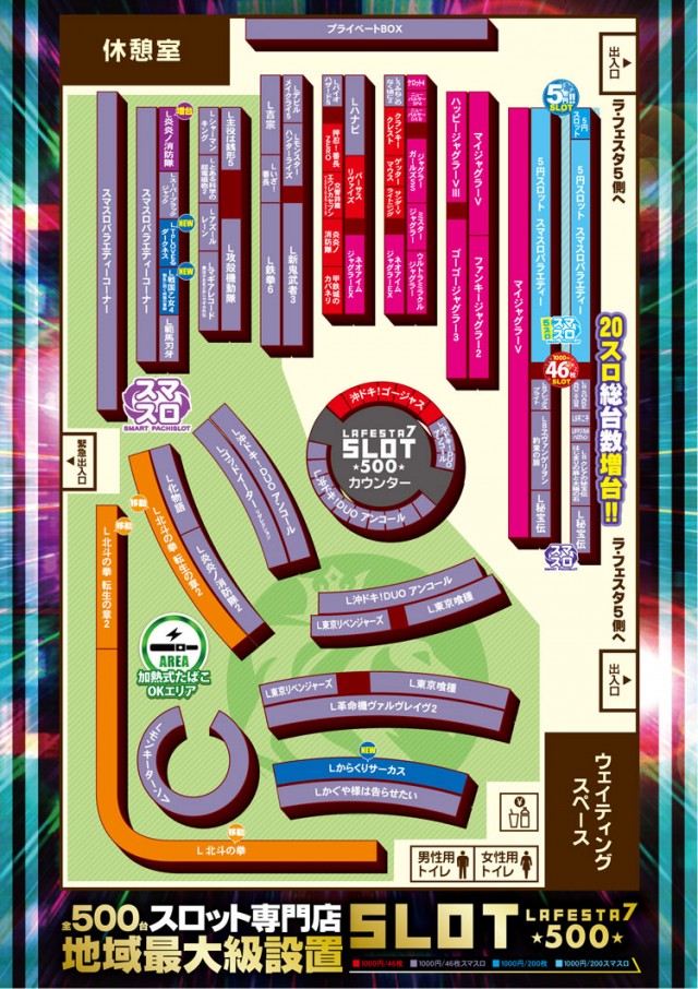ラ・フェスタ5 & スロット7の最新情報画像