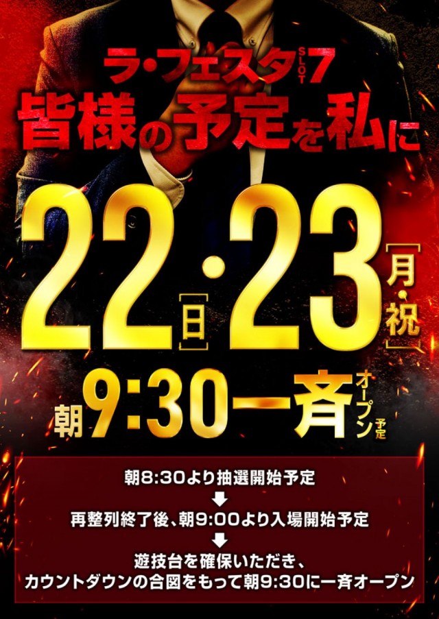 ラ・フェスタ5 & スロット7の最新情報画像