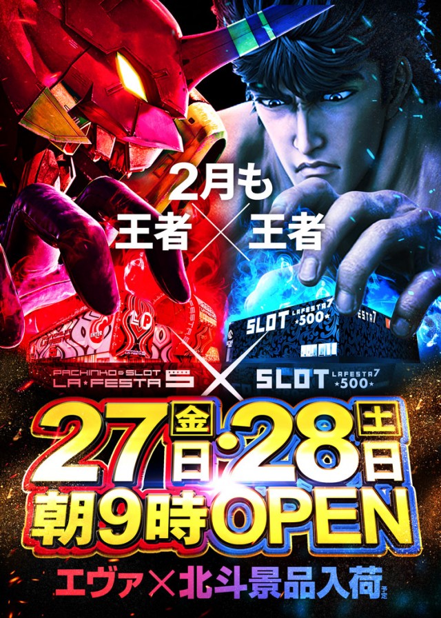 ラ・フェスタ5 & スロット7の最新情報画像