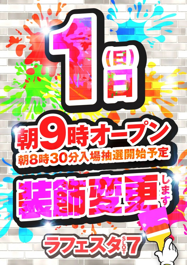 ラ・フェスタ5 & スロット7の最新情報画像