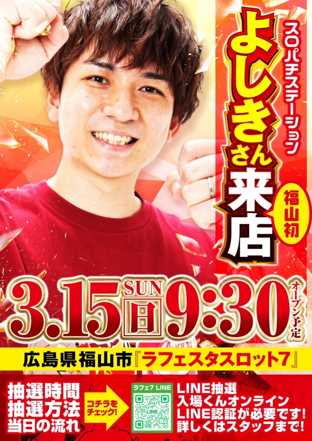 ラ・フェスタ5 & スロット7の最新情報画像