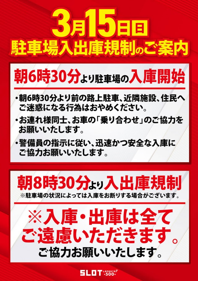 ラ・フェスタ5 & スロット7の最新情報画像