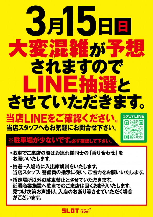 ラ・フェスタ5 & スロット7の最新情報画像
