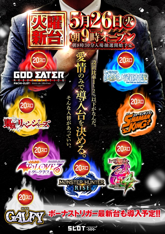 ラ・フェスタ5 & スロット7の最新情報画像