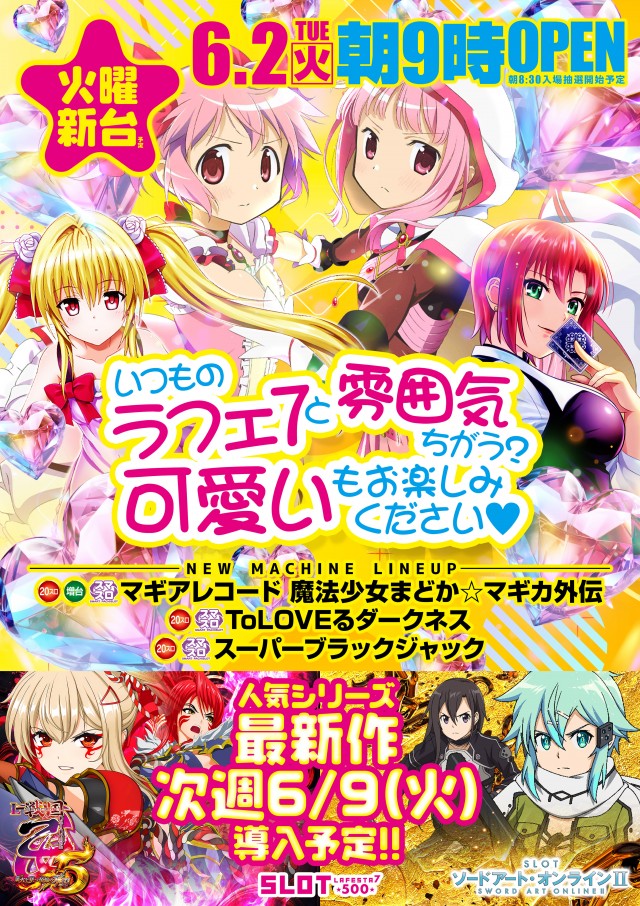 ラ・フェスタ5 & スロット7の最新情報画像