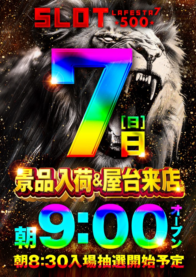 ラ・フェスタ5 & スロット7の最新情報画像