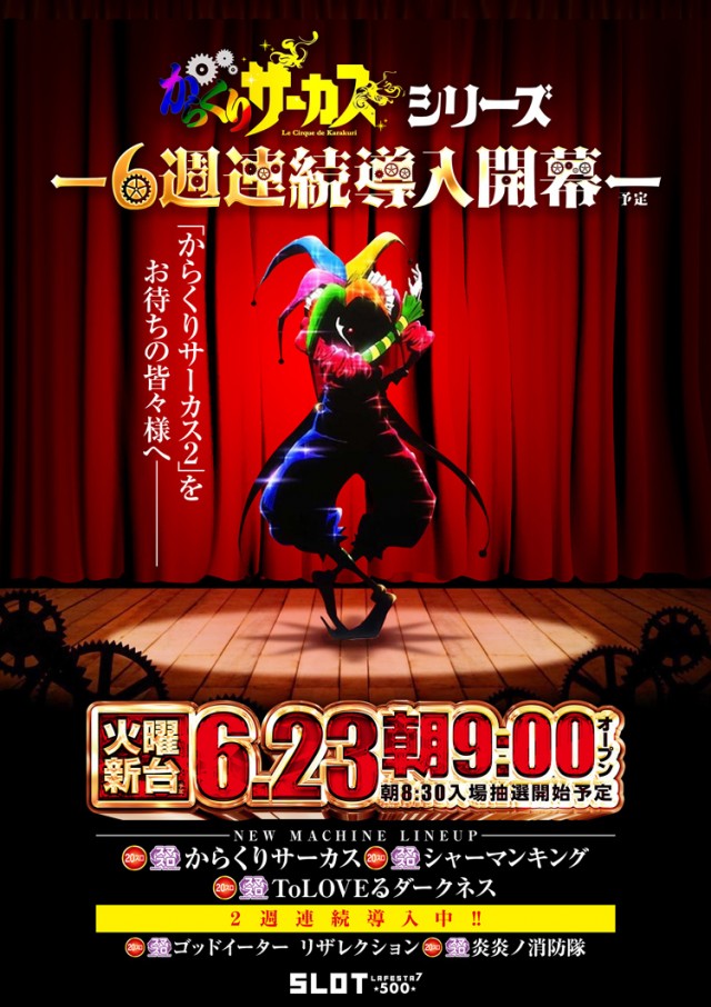 ラ･フェスタ5 & スロット7の最新情報画像