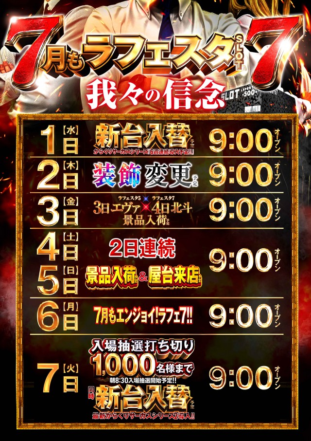 ラ･フェスタ5 & スロット7の最新情報画像