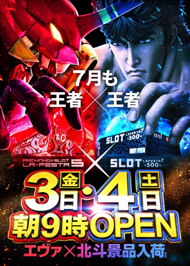 ラ･フェスタ5 & スロット7の最新情報画像