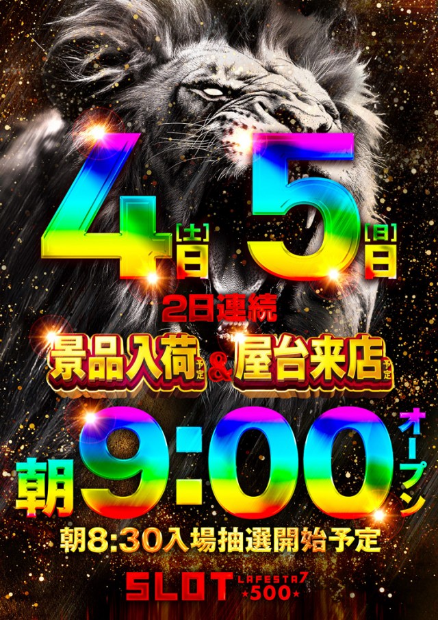 ラ･フェスタ5 & スロット7の最新情報画像