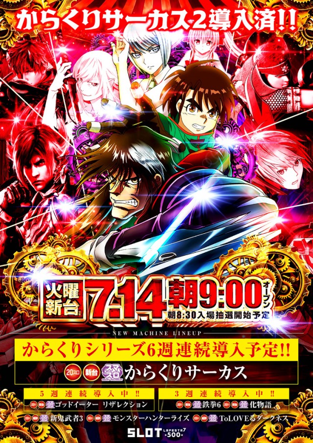 ラ･フェスタ5 & スロット7の最新情報画像