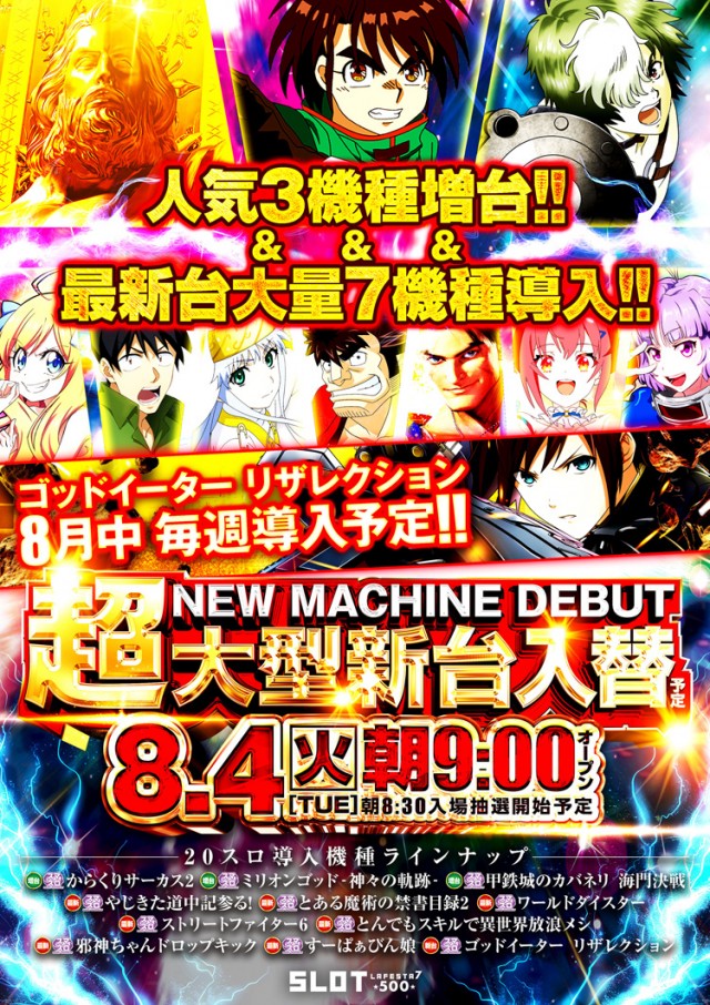 ラ・フェスタ5 & スロット7の最新情報画像