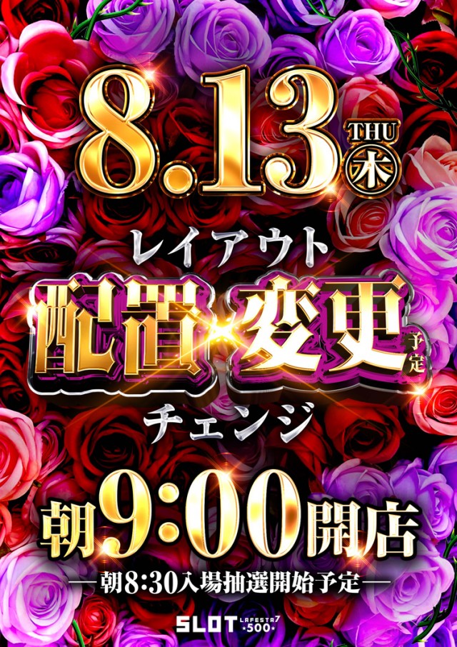 ラ・フェスタ5 & スロット7の最新情報画像