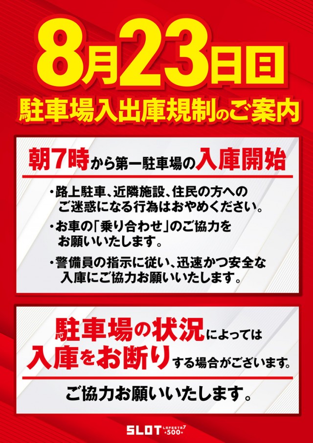ラ・フェスタ5 & スロット7の最新情報画像