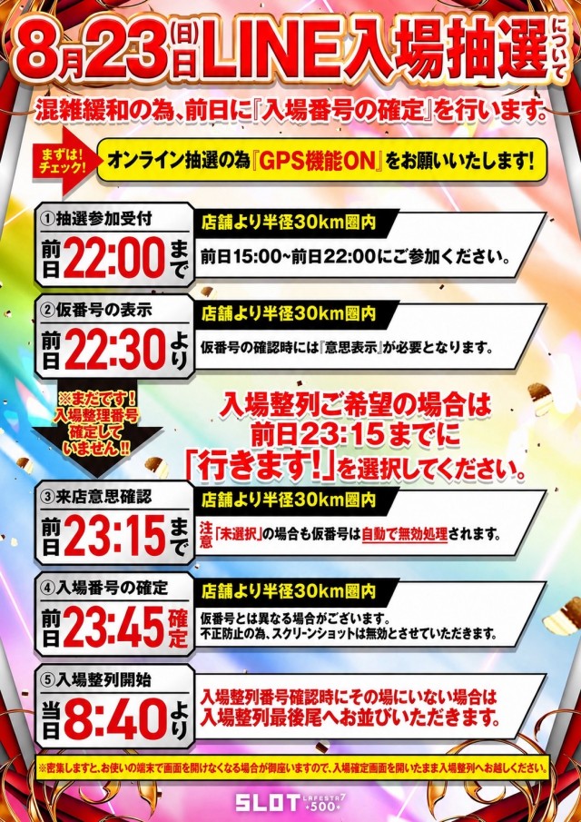 ラ・フェスタ5 & スロット7の最新情報画像