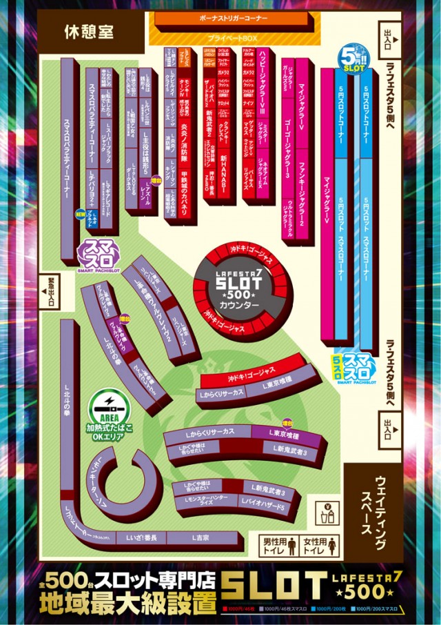 ラ･フェスタ5 & スロット7の最新情報画像