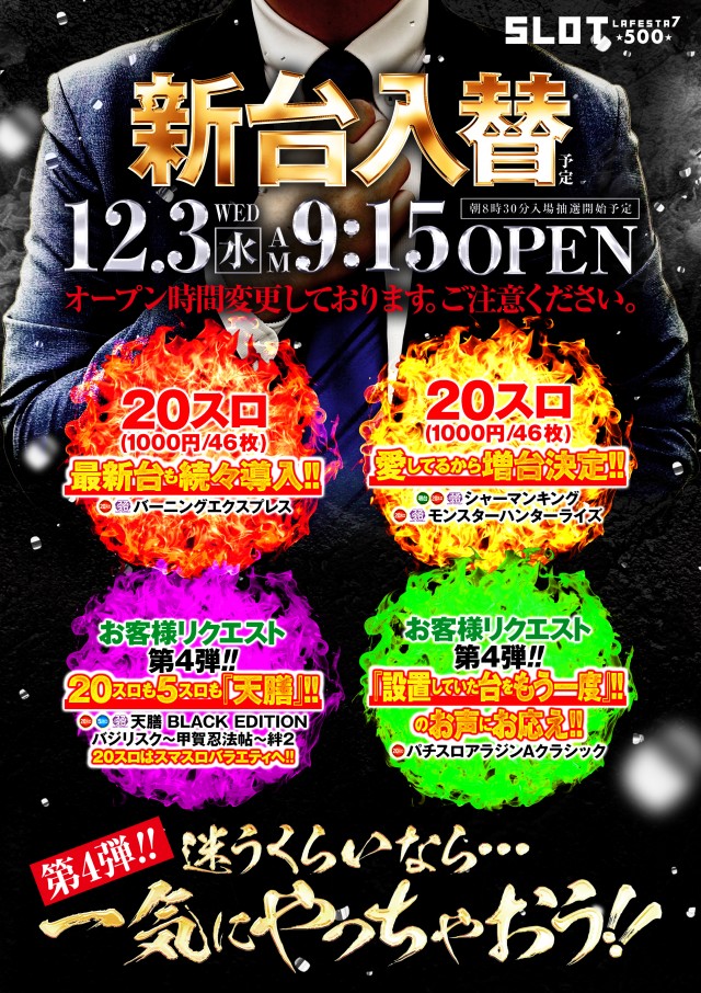 ラ･フェスタ5 & スロット7の最新情報画像