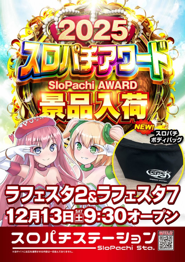 ラ・フェスタ5 & スロット7の最新情報画像