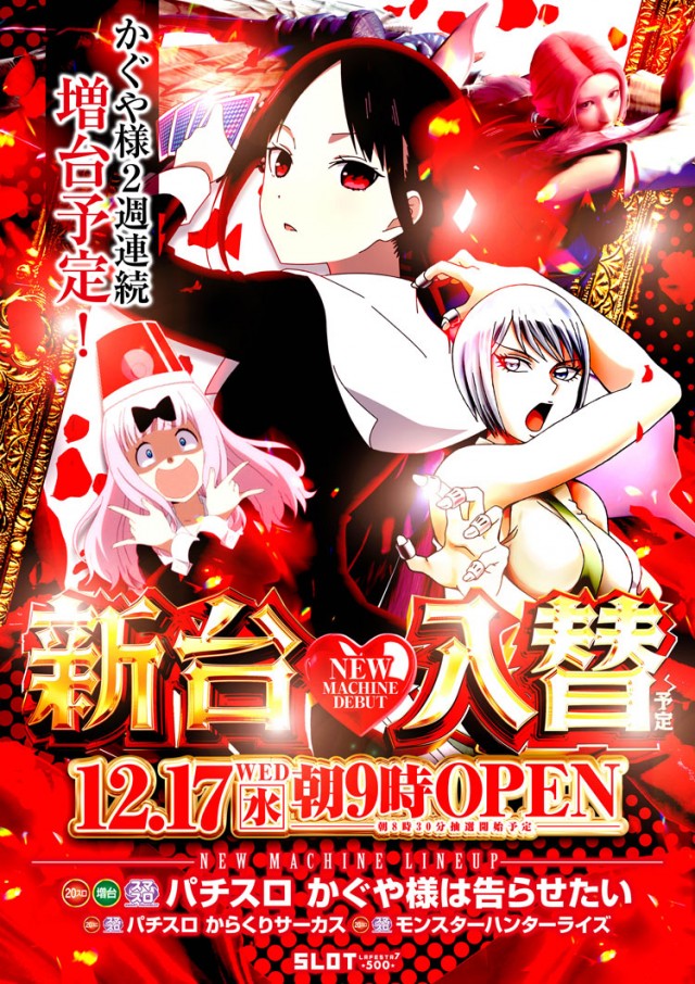 ラ・フェスタ5 & スロット7の最新情報画像