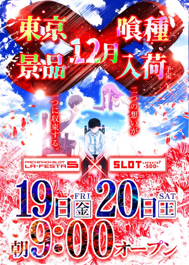 ラ・フェスタ5 & スロット7の最新情報画像