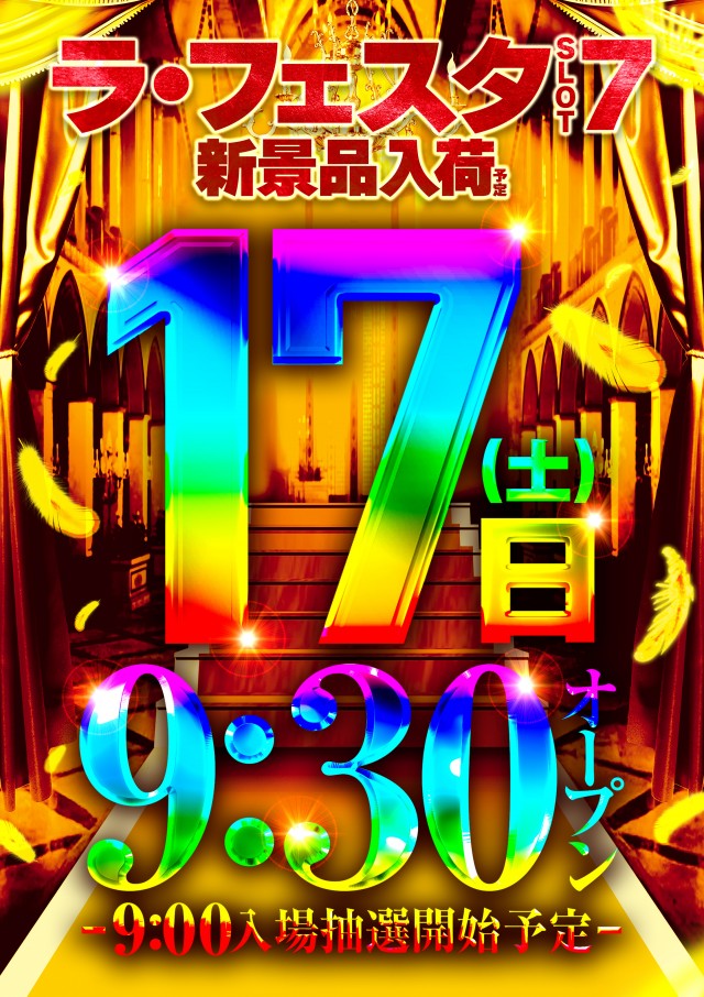 ラ･フェスタ5 & スロット7の最新情報画像